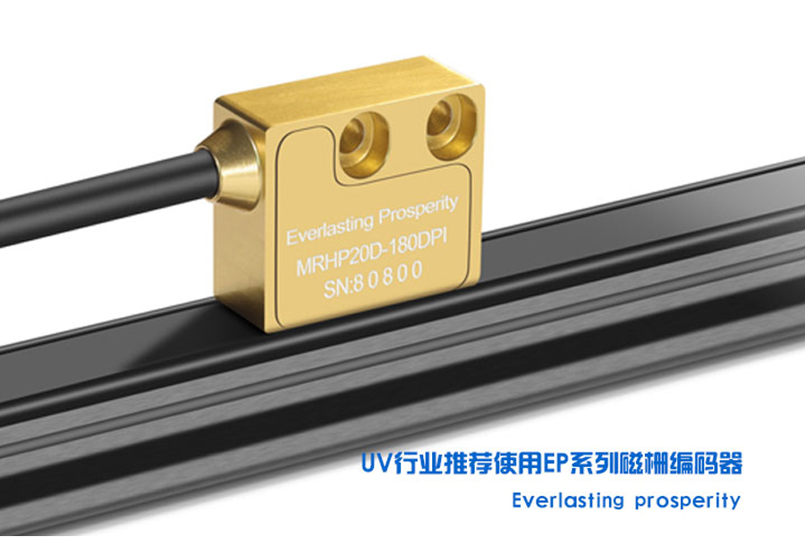 UV打印機專用磁柵哪家好？